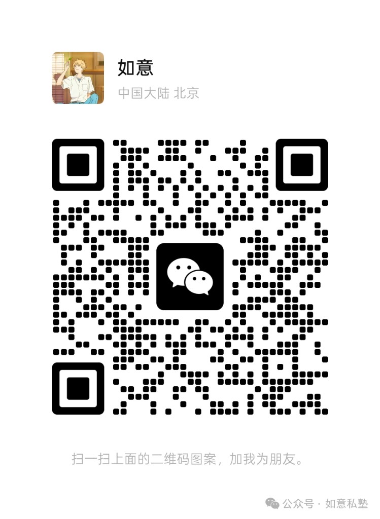 如意微信二维码